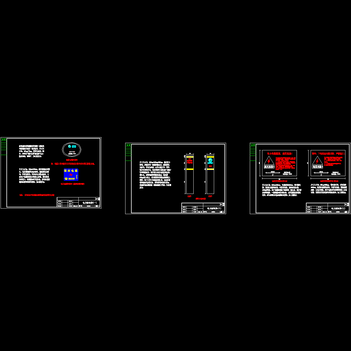 电力标识牌_3.dwg