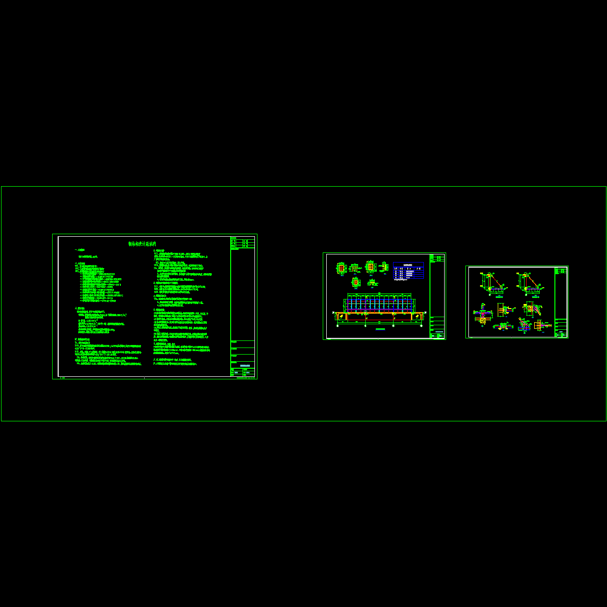 9.钢结构部分_t3.dwg