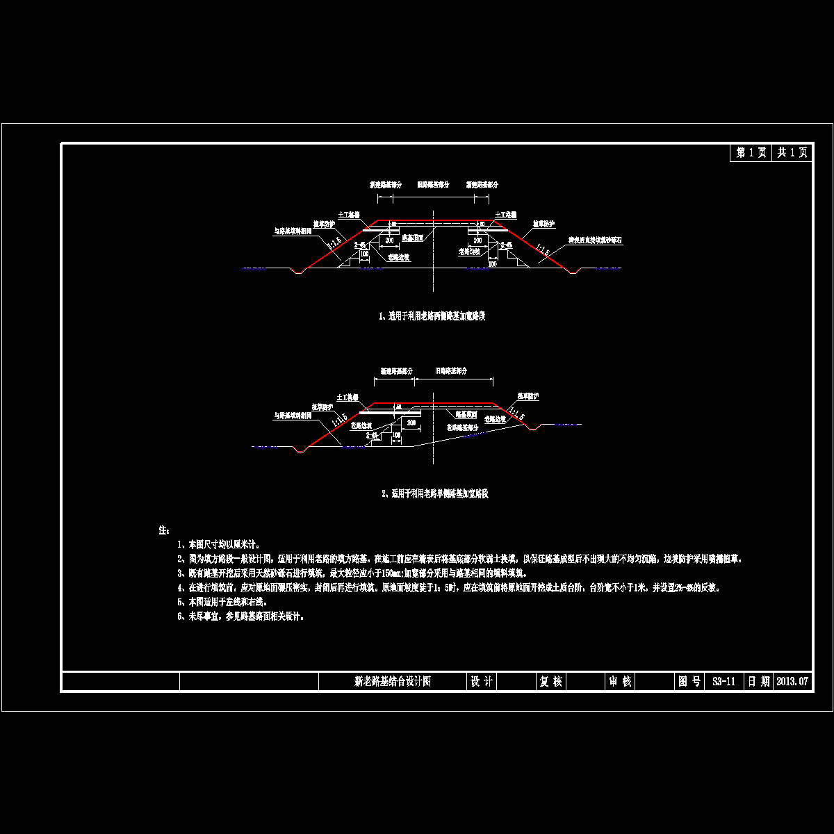 s3-12新老路基交界处理设计图.dwg