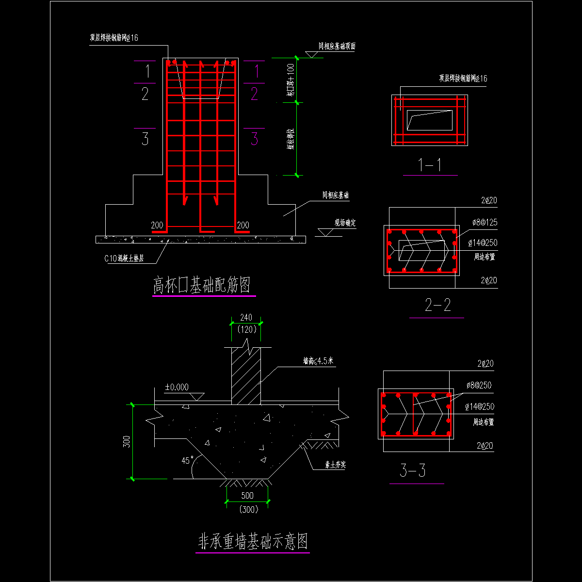 186.高杯口基础详图&非承重墙基础示意图.dwg