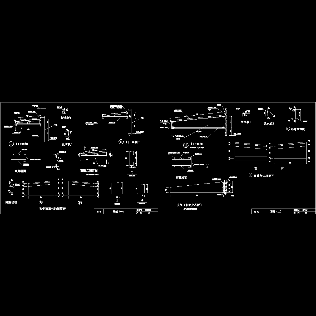 001-yx09a型雨蓬.dwg