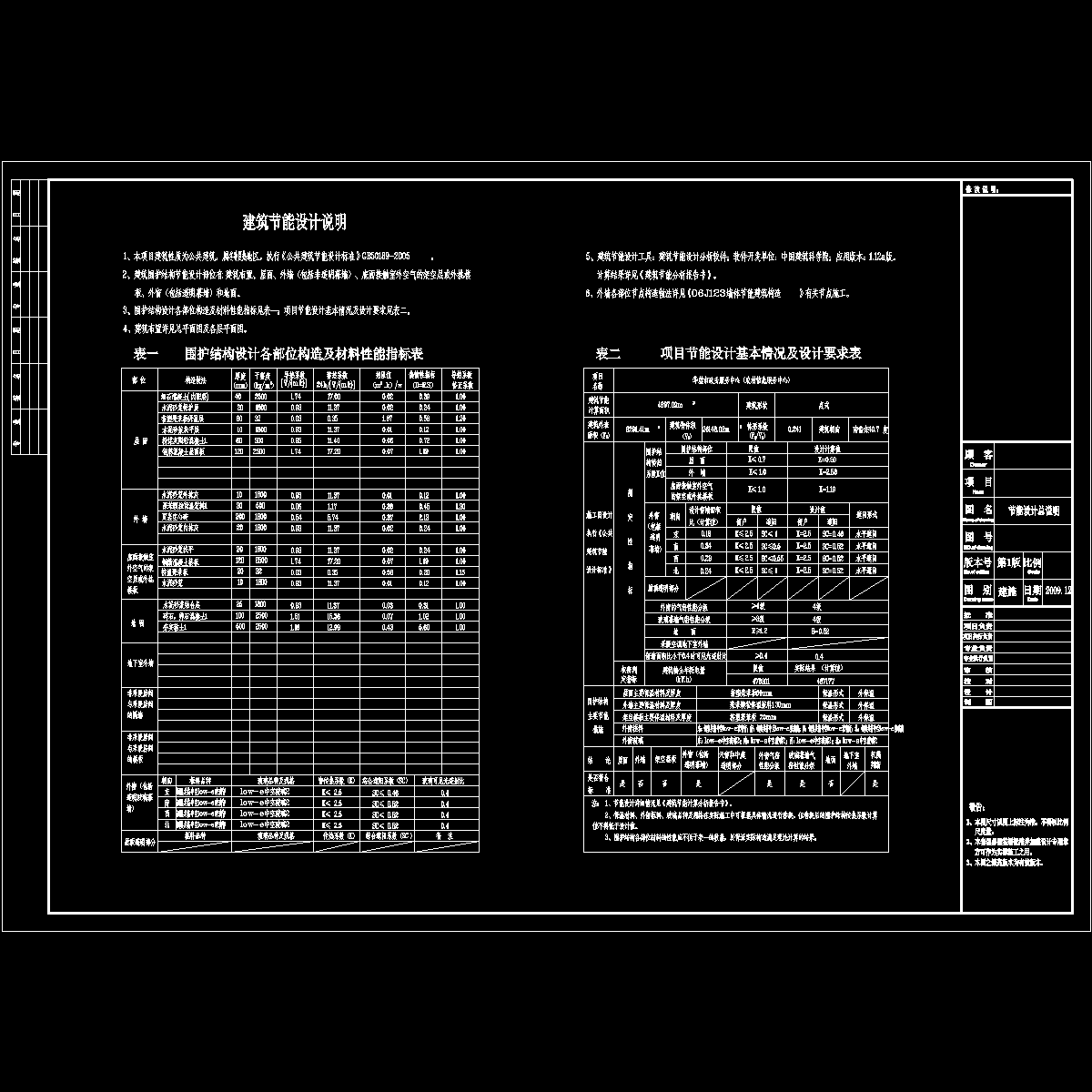 建筑节能设计说明.dwg