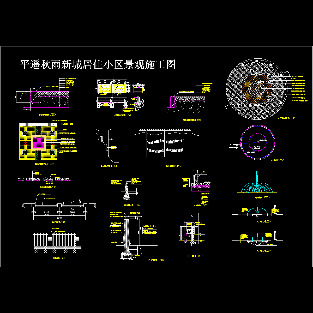 施工大样图纸 - 1