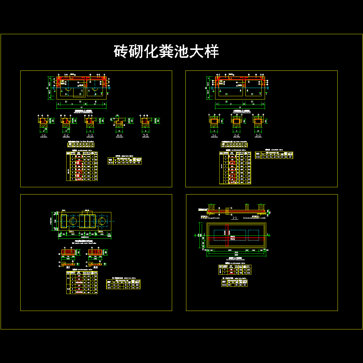 砖砌化粪池图纸 - 1