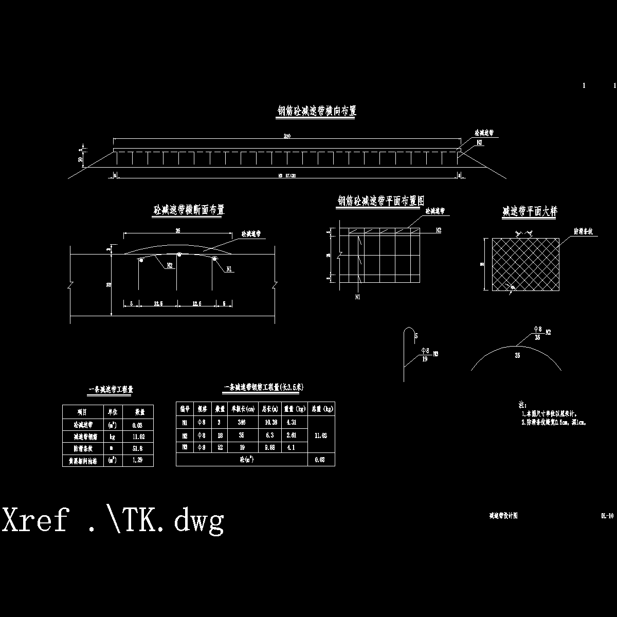 10-减速带设计图.dwg