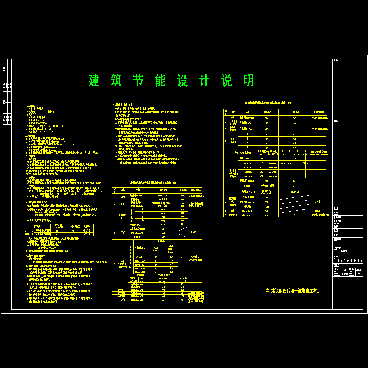 建筑节能设计说明（深圳）_t6_t5.dwg