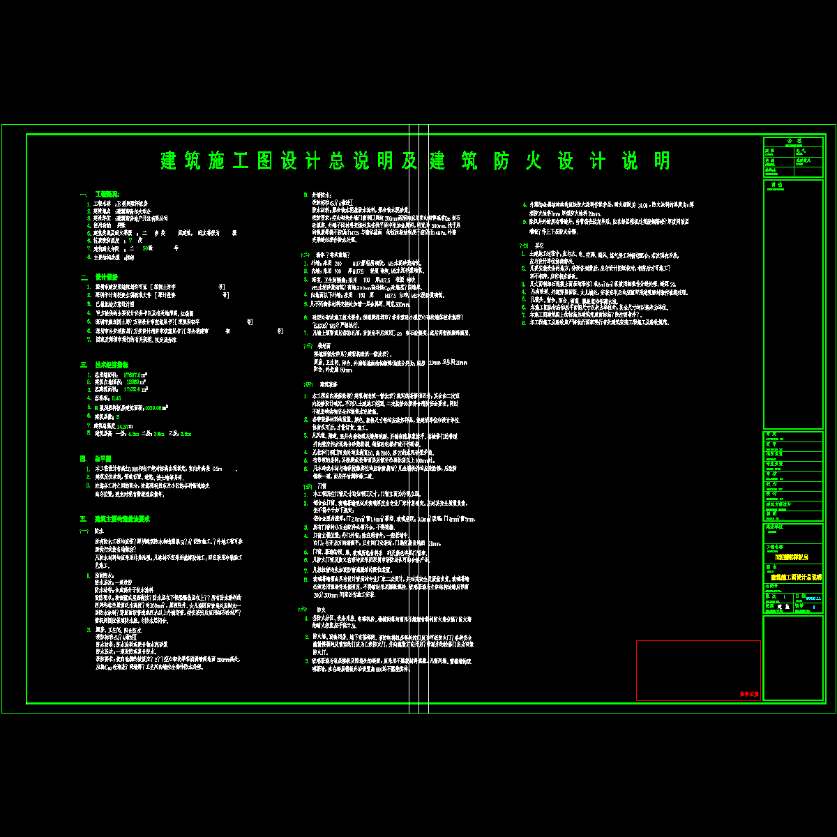 总说明.dwg