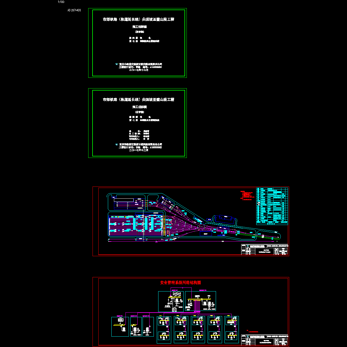 安全生产管理系统招标图.dwg