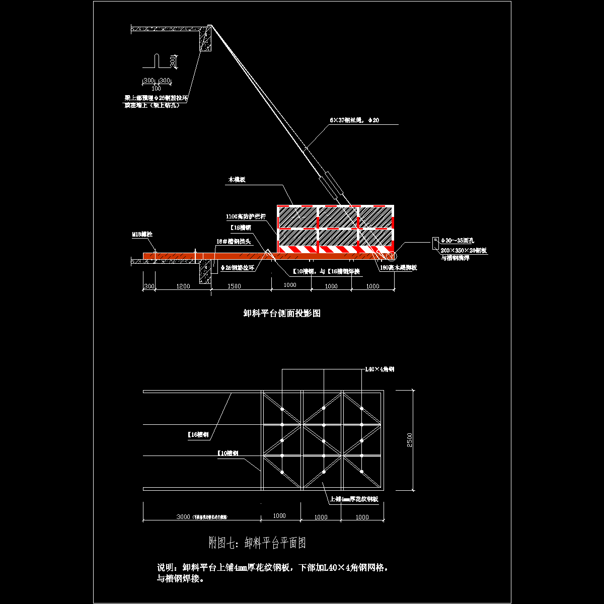 卸料平台.dwg