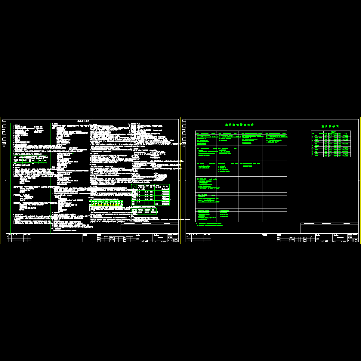 建筑设计说明（施工修改）080403_t3.dwg