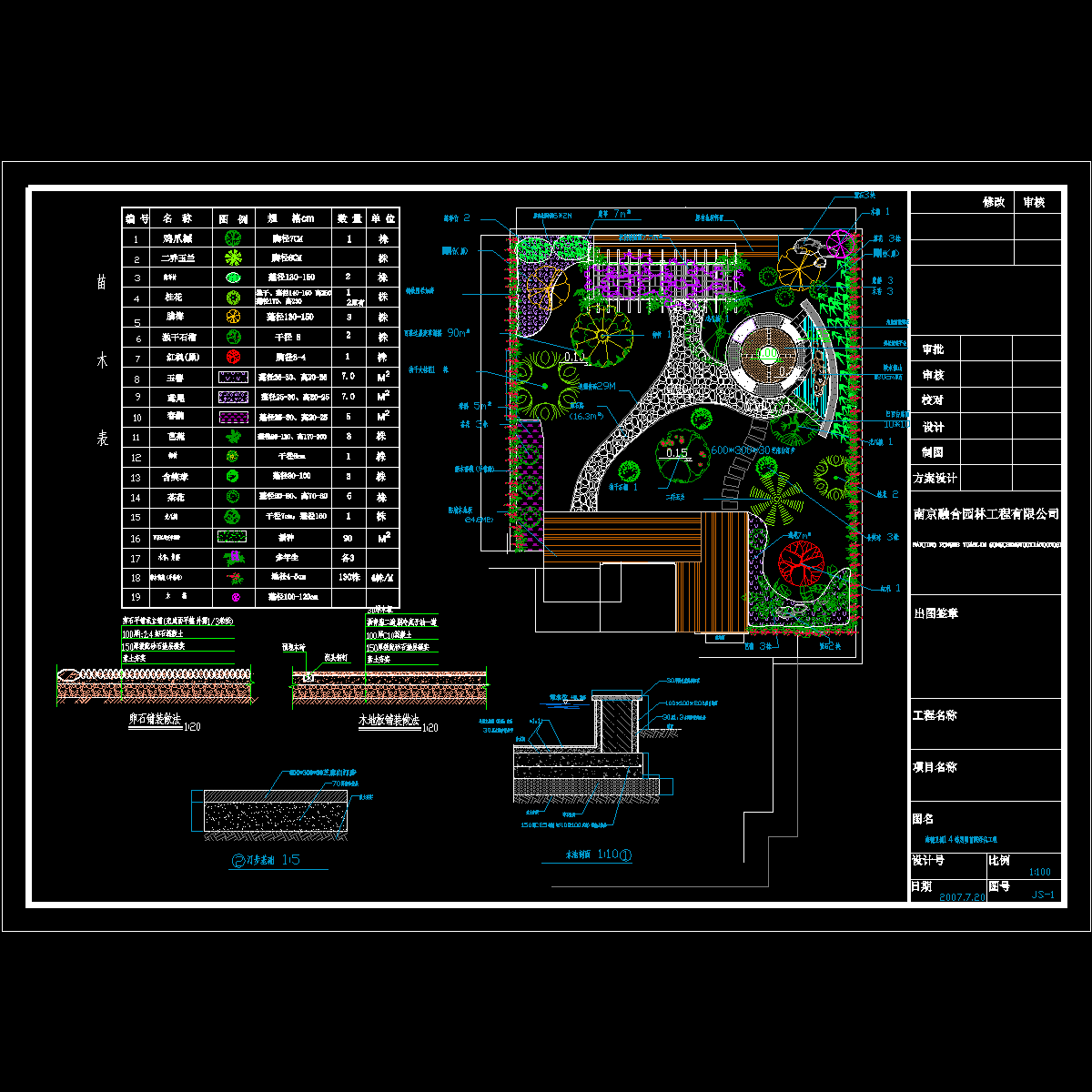 私人庭院景观设计方案.dwg