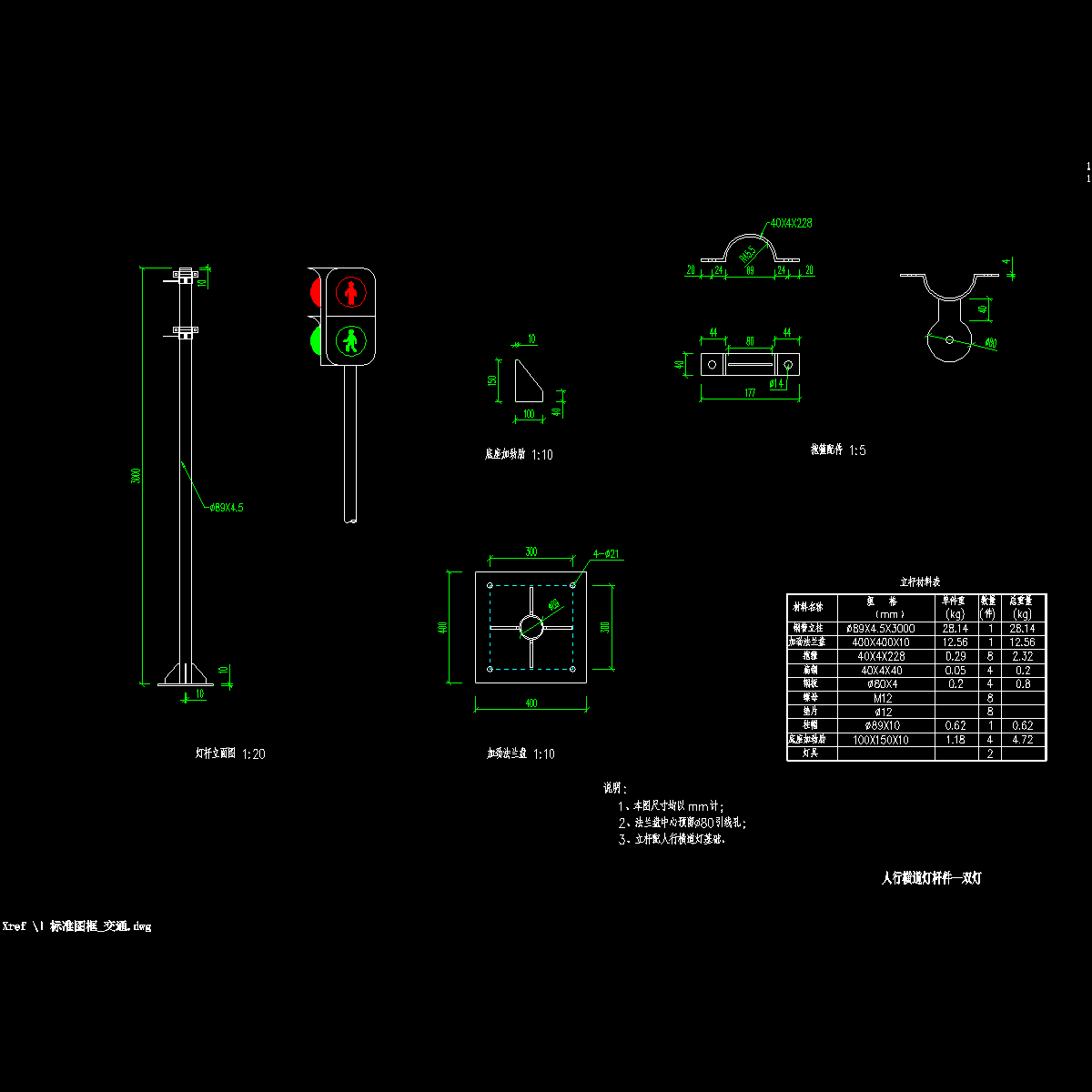 10-人行横道灯杆件.dwg