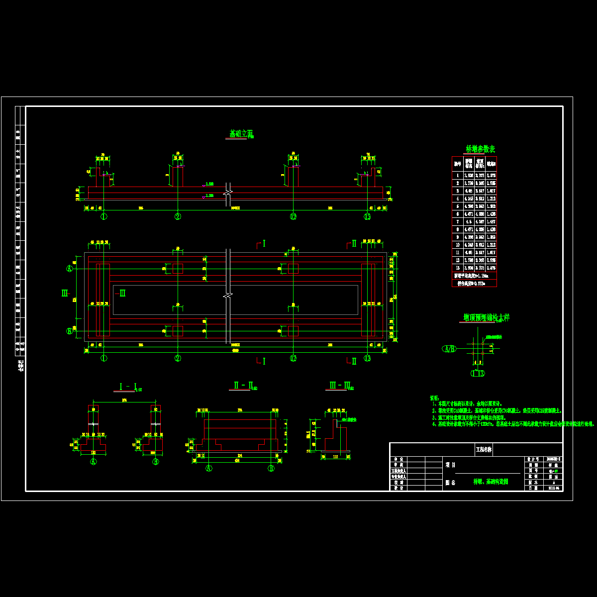 ql-07 桥墩、基础构造图.dwg