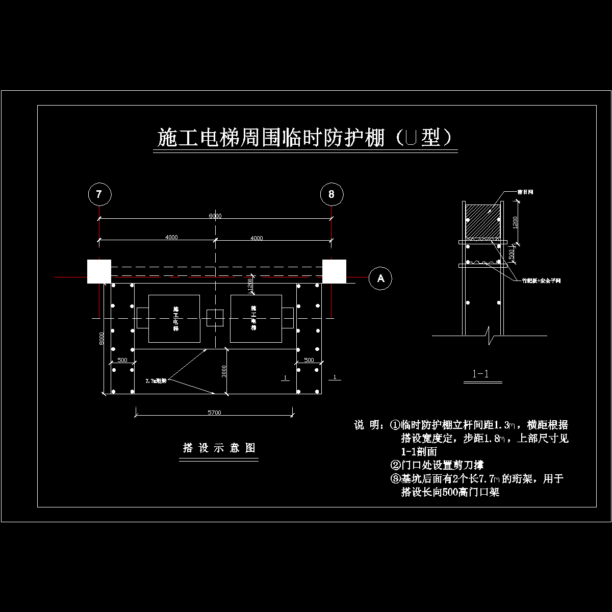 施工电梯防护棚.dwg