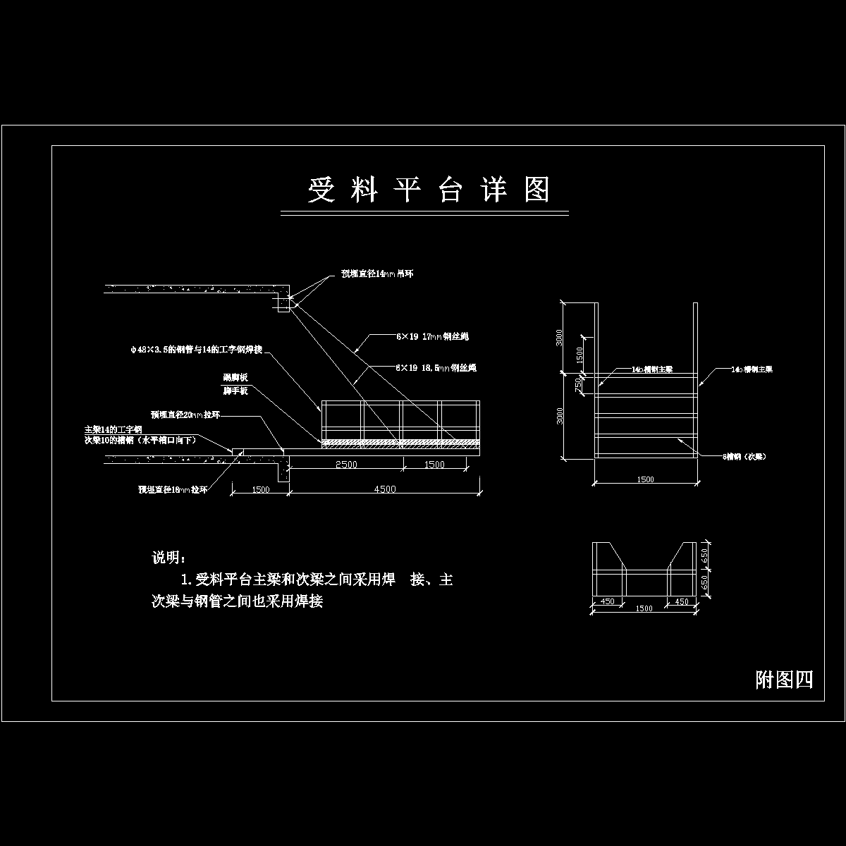 受料平台施工图.dwg