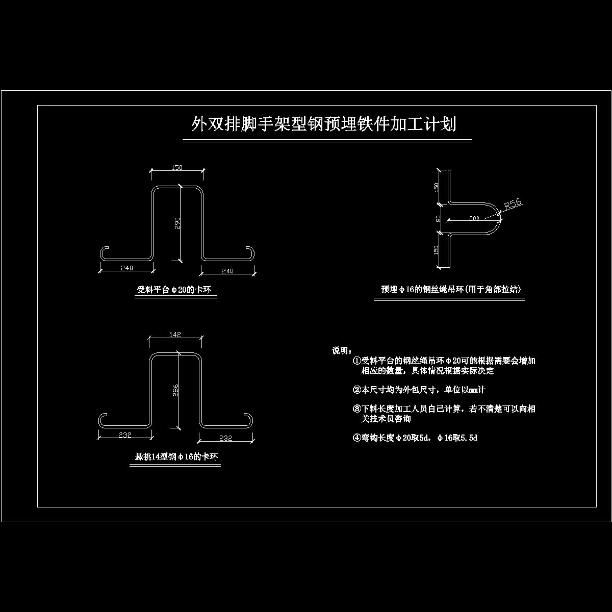 外悬挑脚手架预埋件加工.dwg