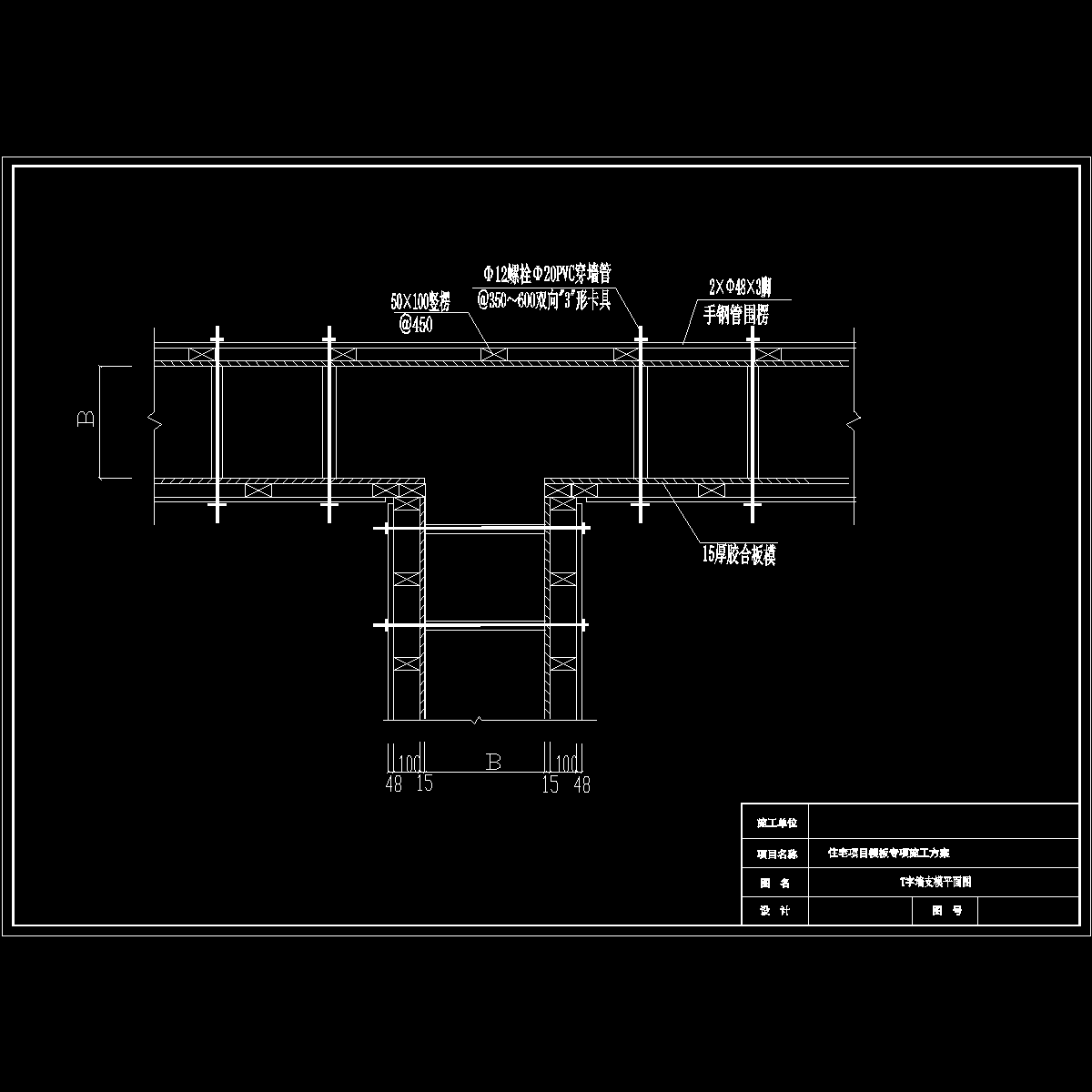 t字墙支模平面示意图.dwg