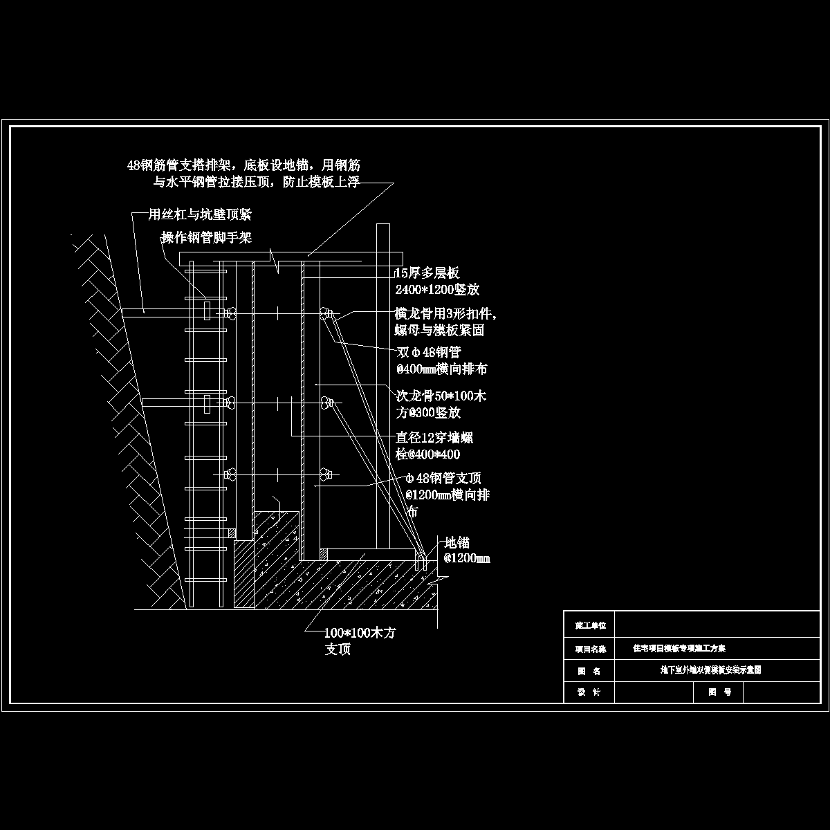 地下室外墙模板安装示意图.dwg