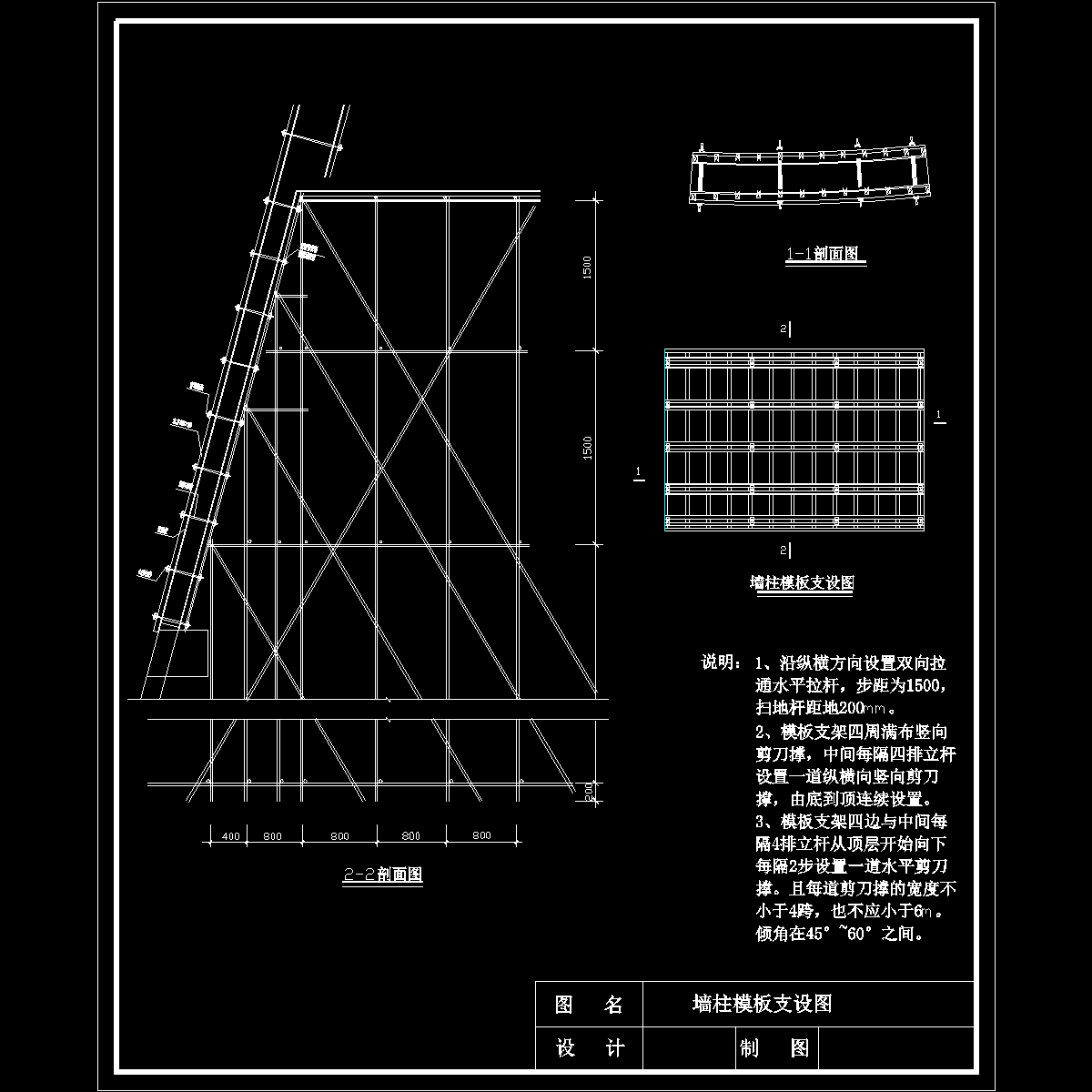 墙柱模板支设.dwg