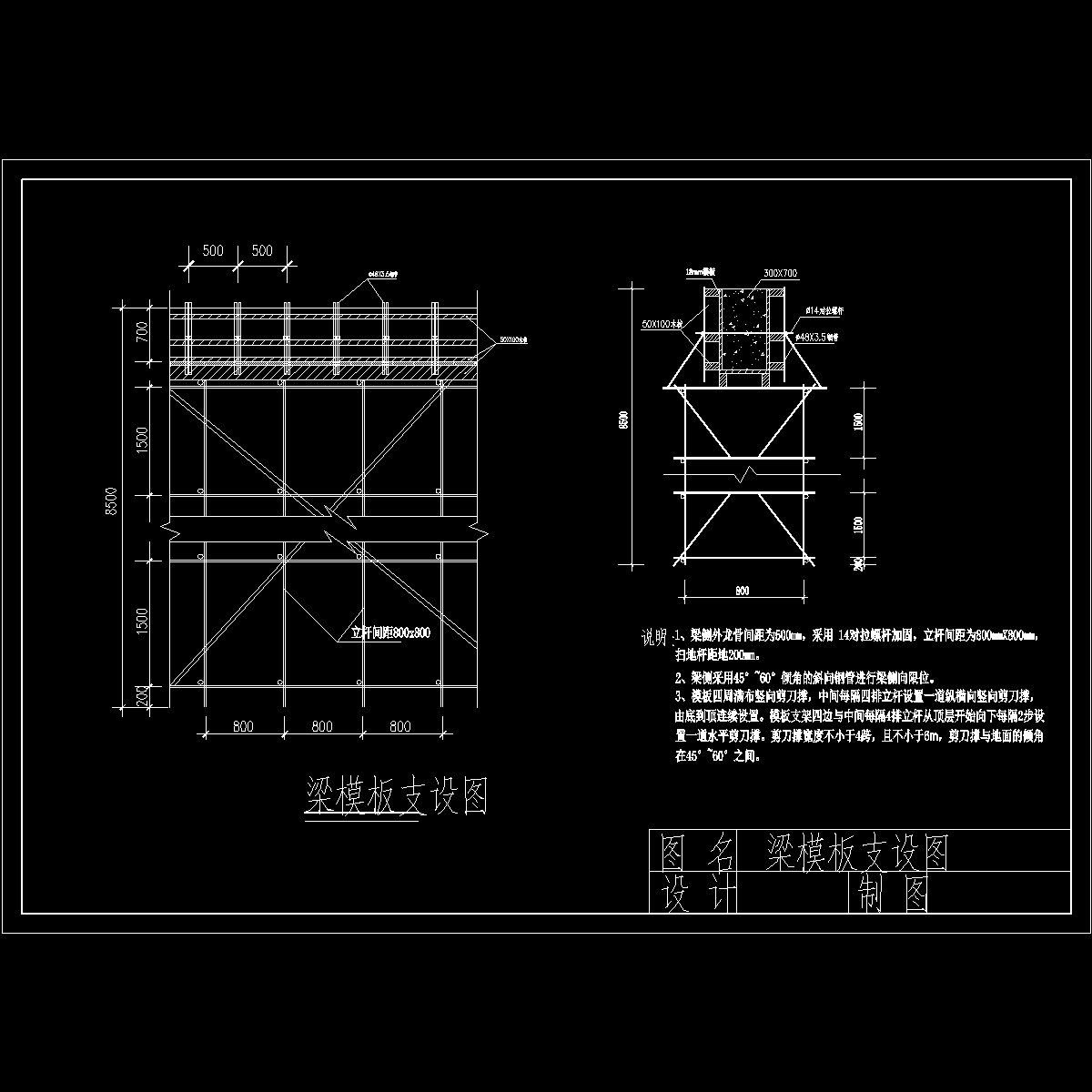 梁模板支设图1.dwg