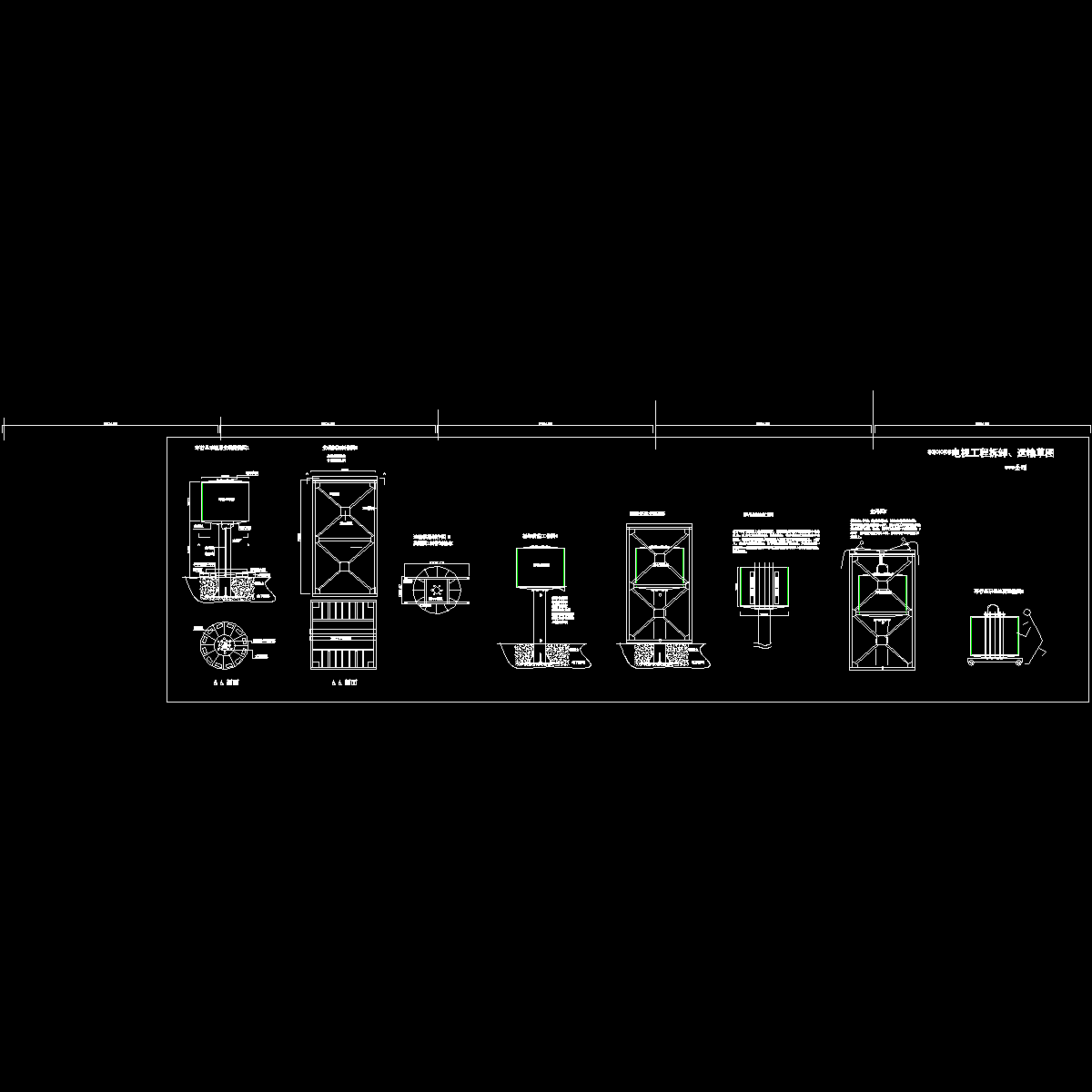 环形电视搬迁方案cad