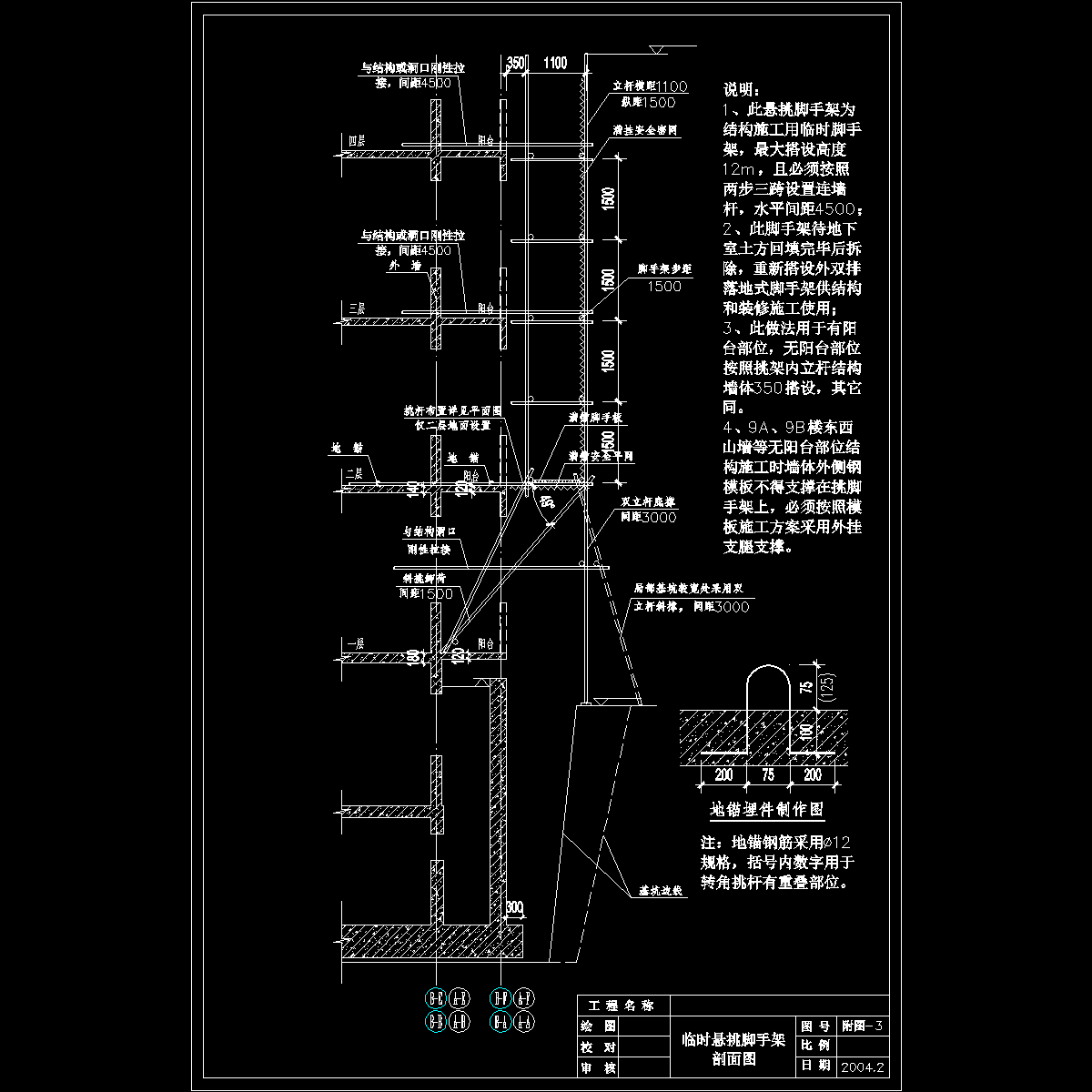 国内公寓临时悬挑脚手架立面图纸cad