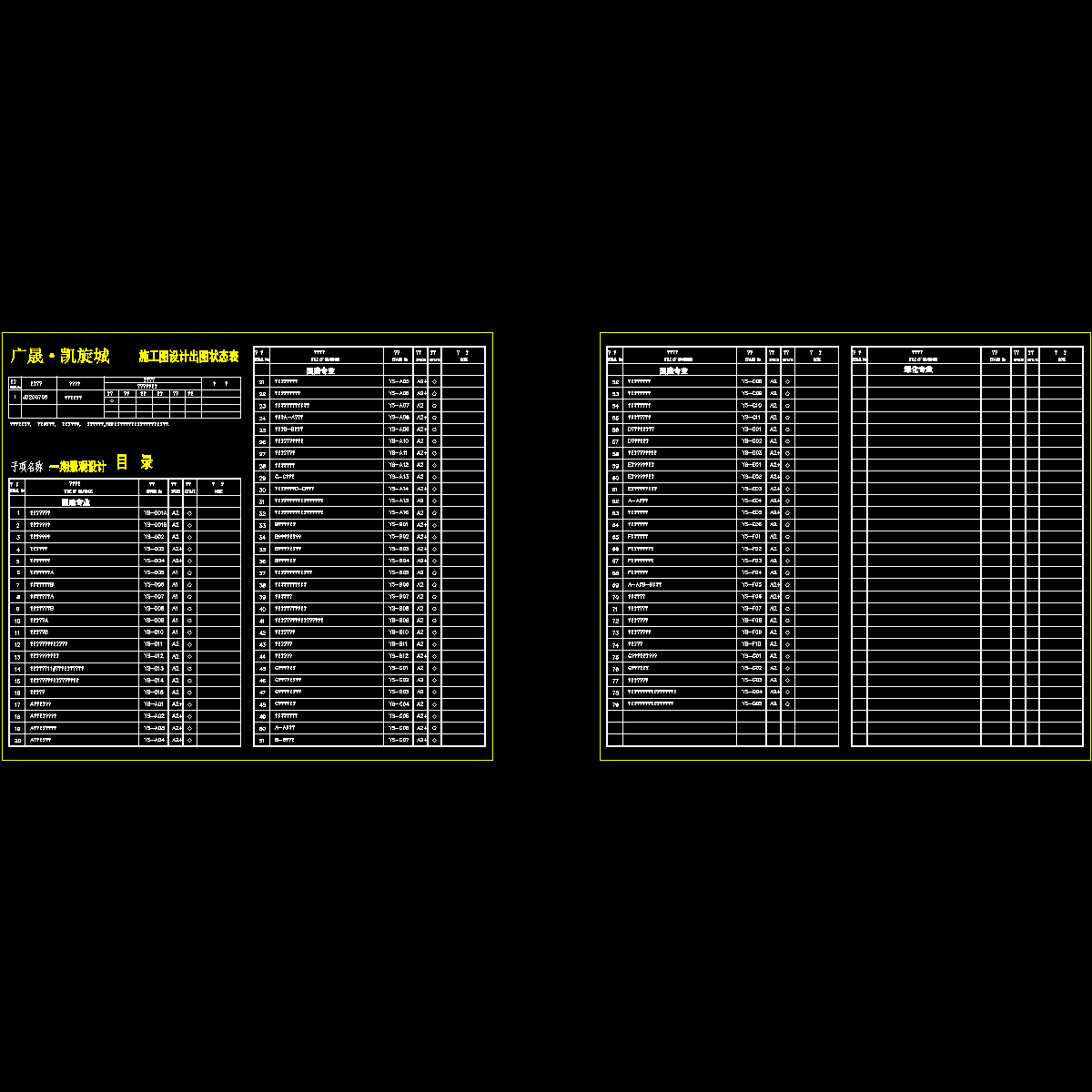 ys-001目录.dwg