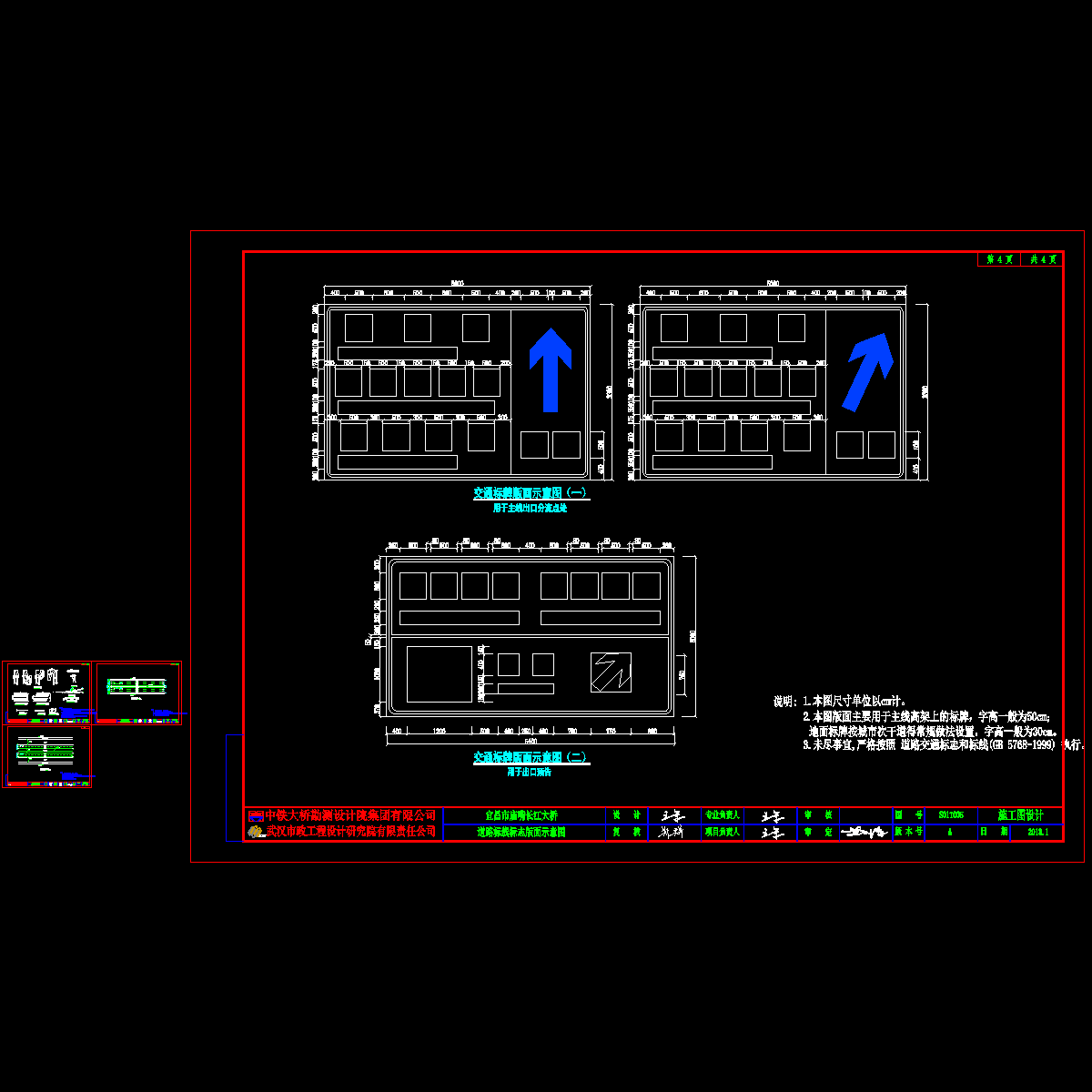 04道路标线标志版面示意图（全）.dwg