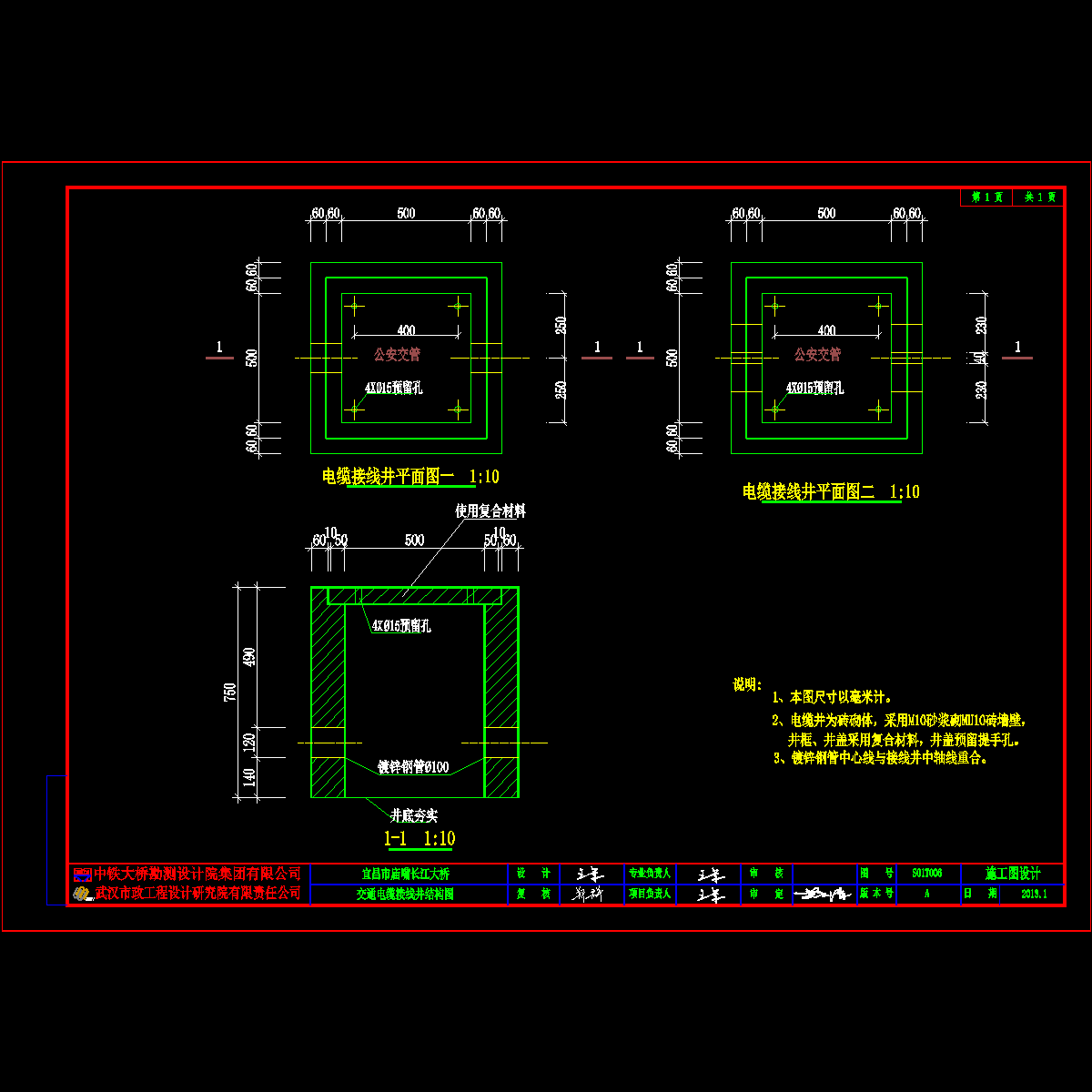 05交通电缆接线井结构图.dwg