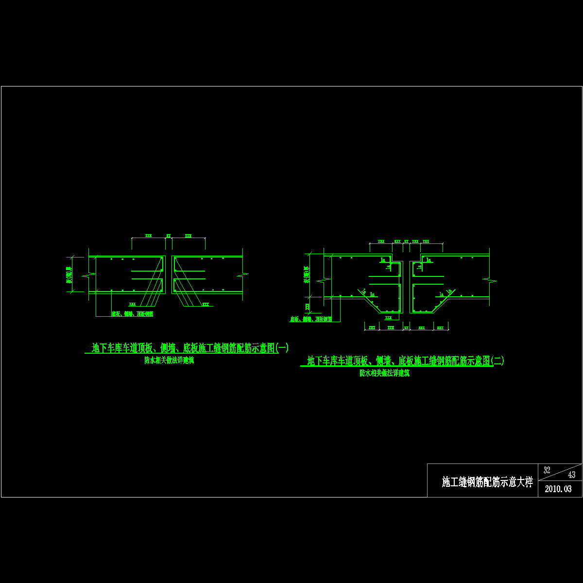 钢筋构造详图 - 1