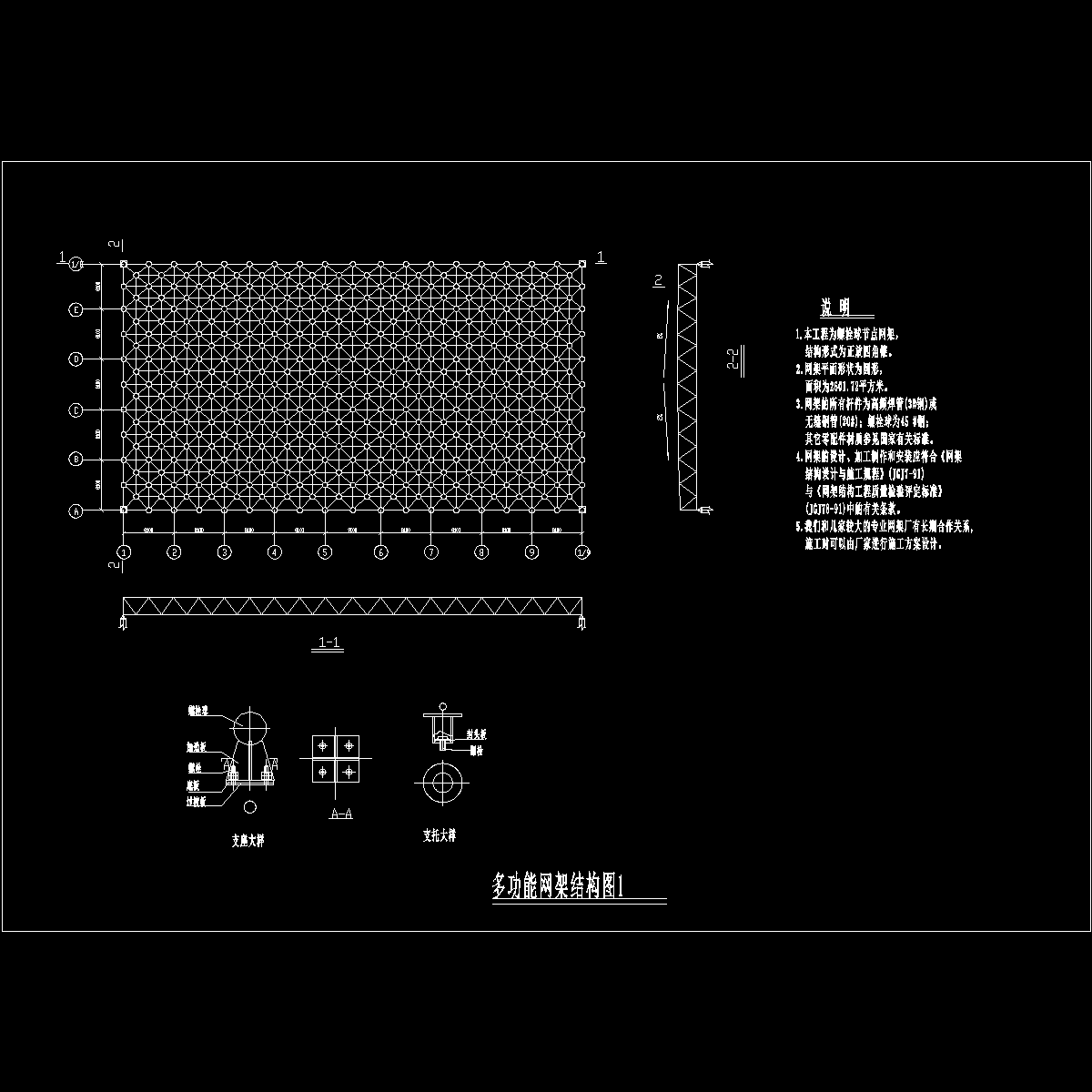 多功能网架结构图1.dwg