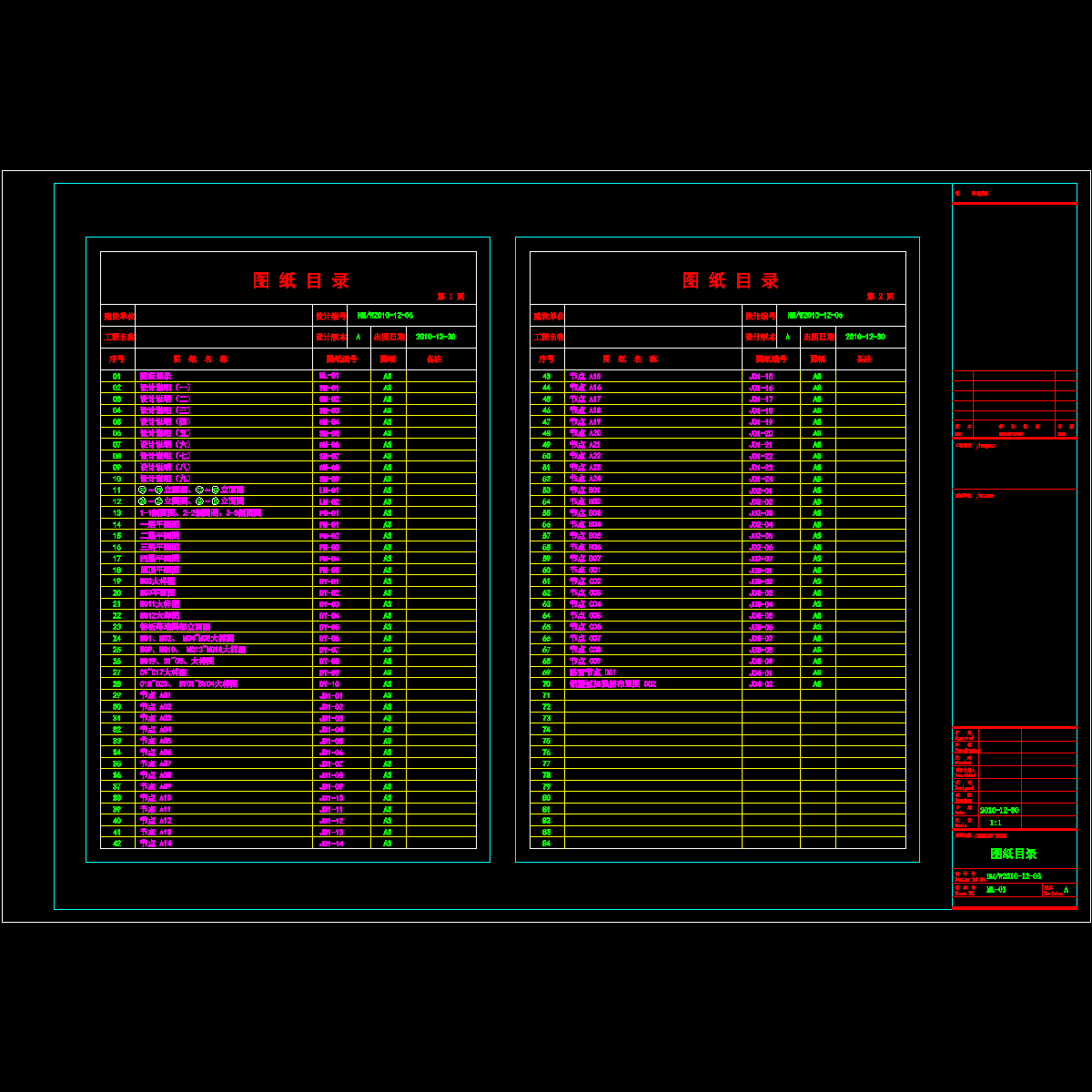 图纸目录.dwg