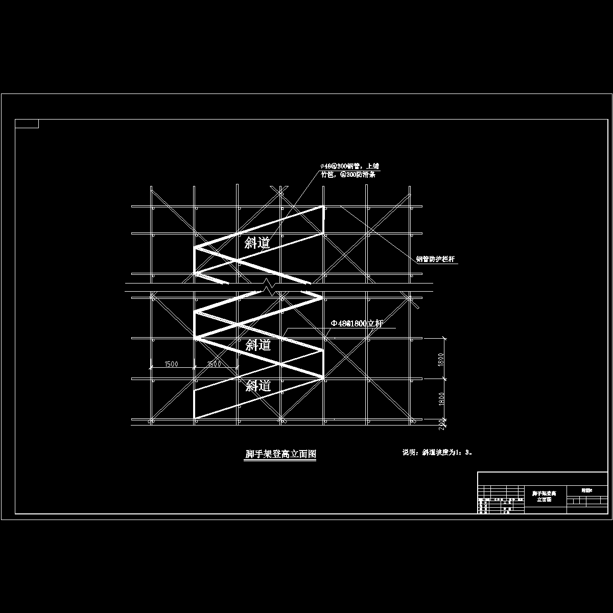 脚手架登高立面图6.dwg