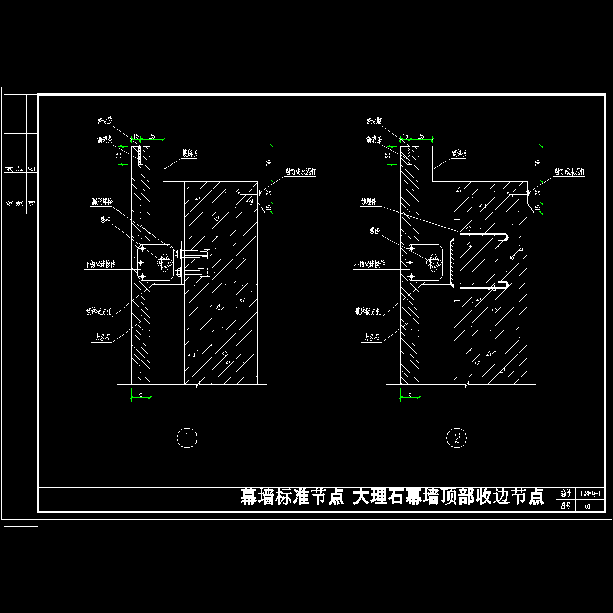 大理石幕墙顶部收边节点cad