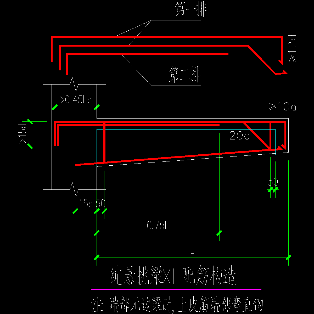 纯悬挑梁XL配筋节点构造CAD详图纸