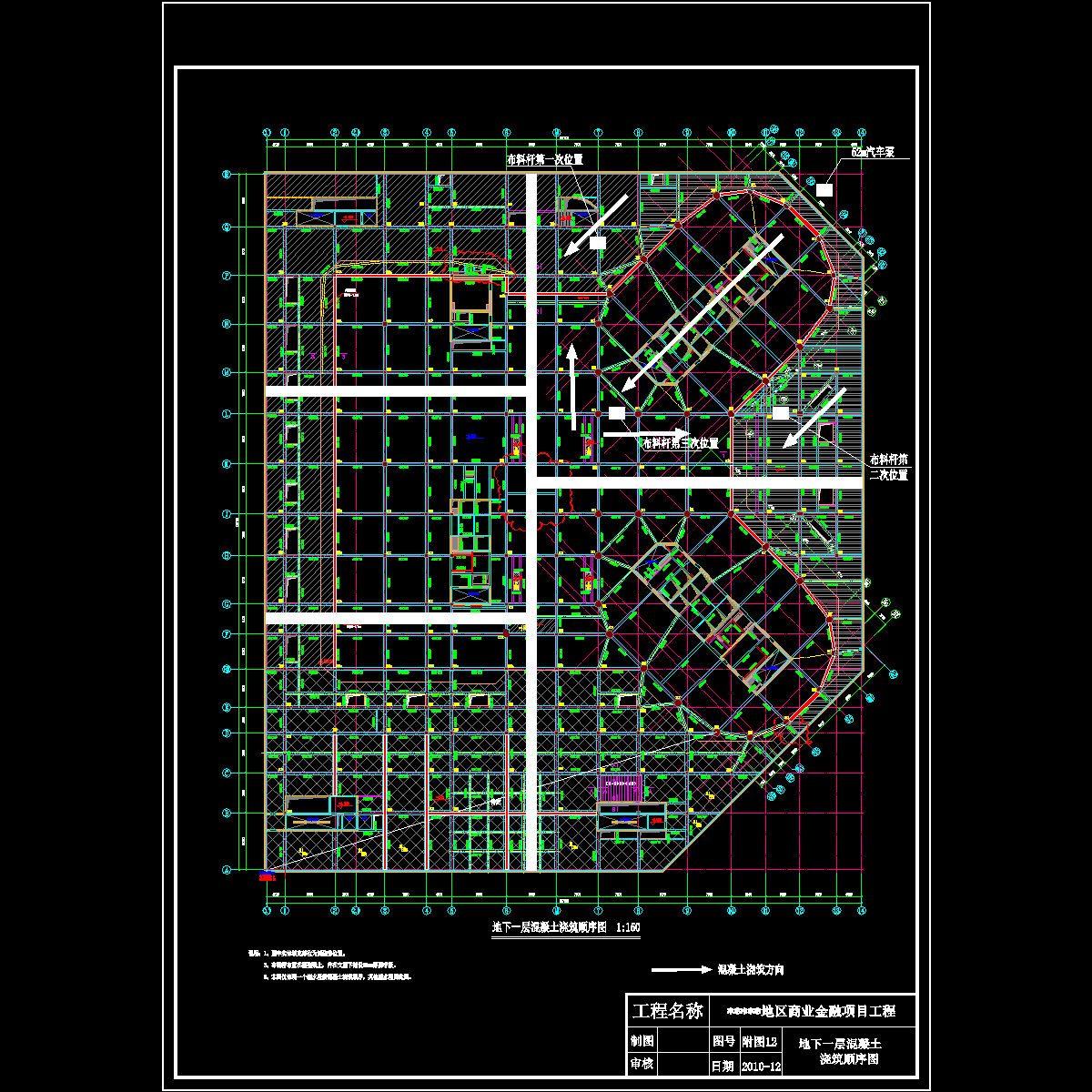 附图12地下一层高大梁混凝土浇筑顺序图.dwg
