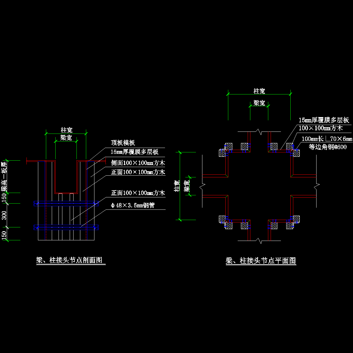 梁、柱接头节点平面及剖面图纸cad