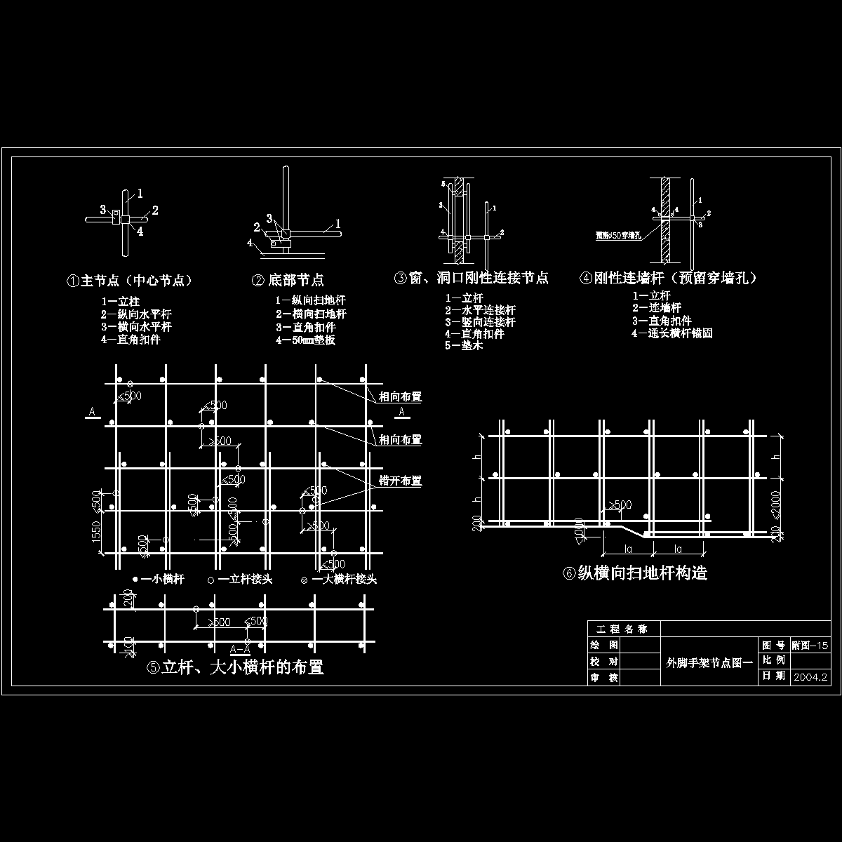 国内公寓外脚手架施工节点（一）