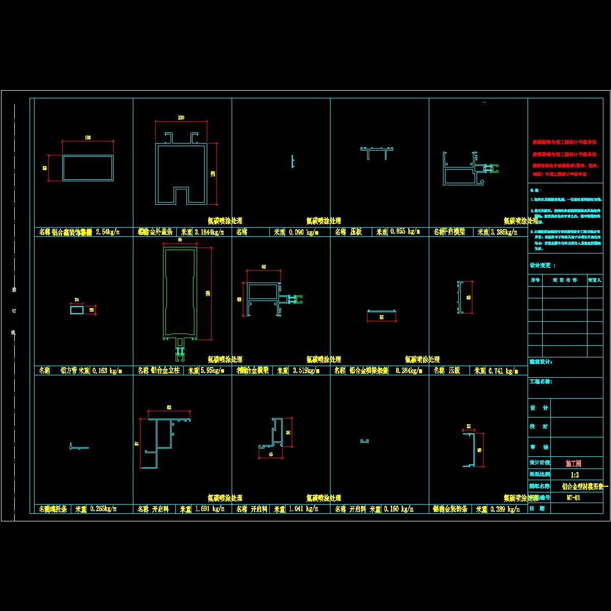 铝合金型材模图纸表一cad