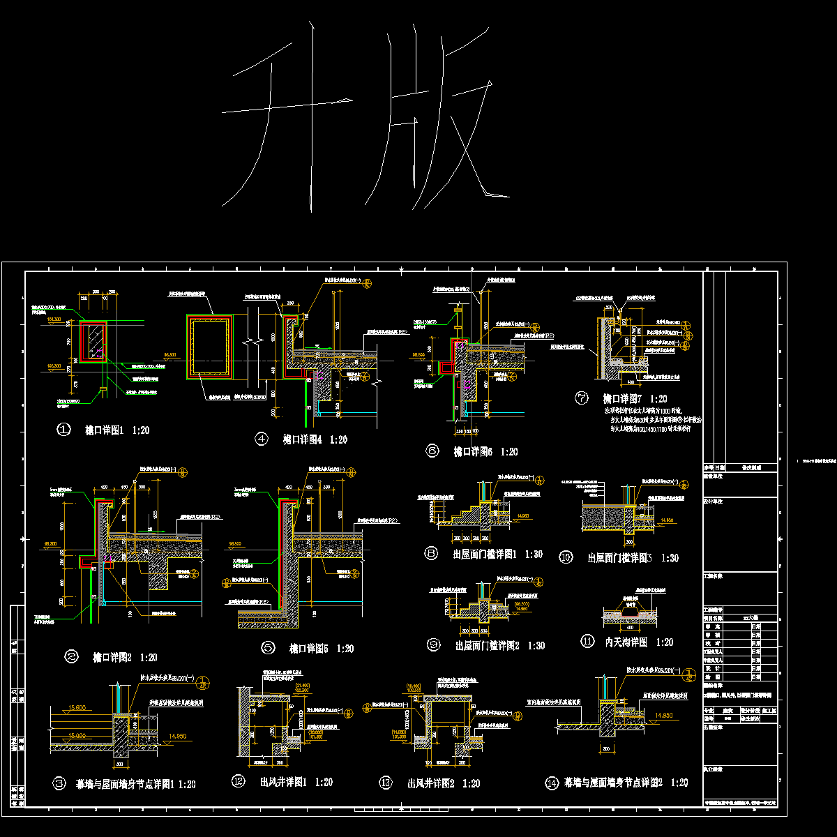 0617-国脉详图2_t3b42.dwg