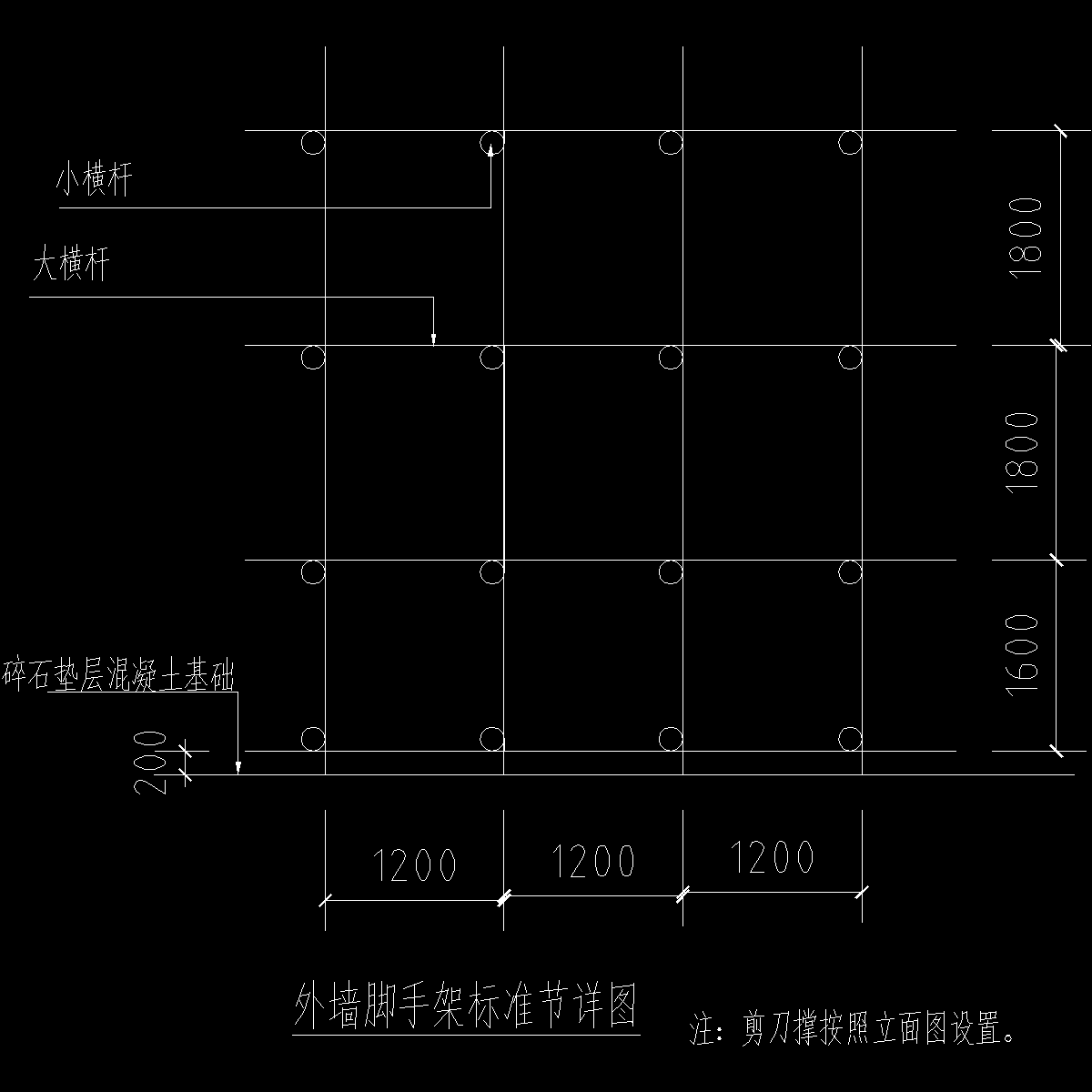 落地脚手架标准节详图.dwg