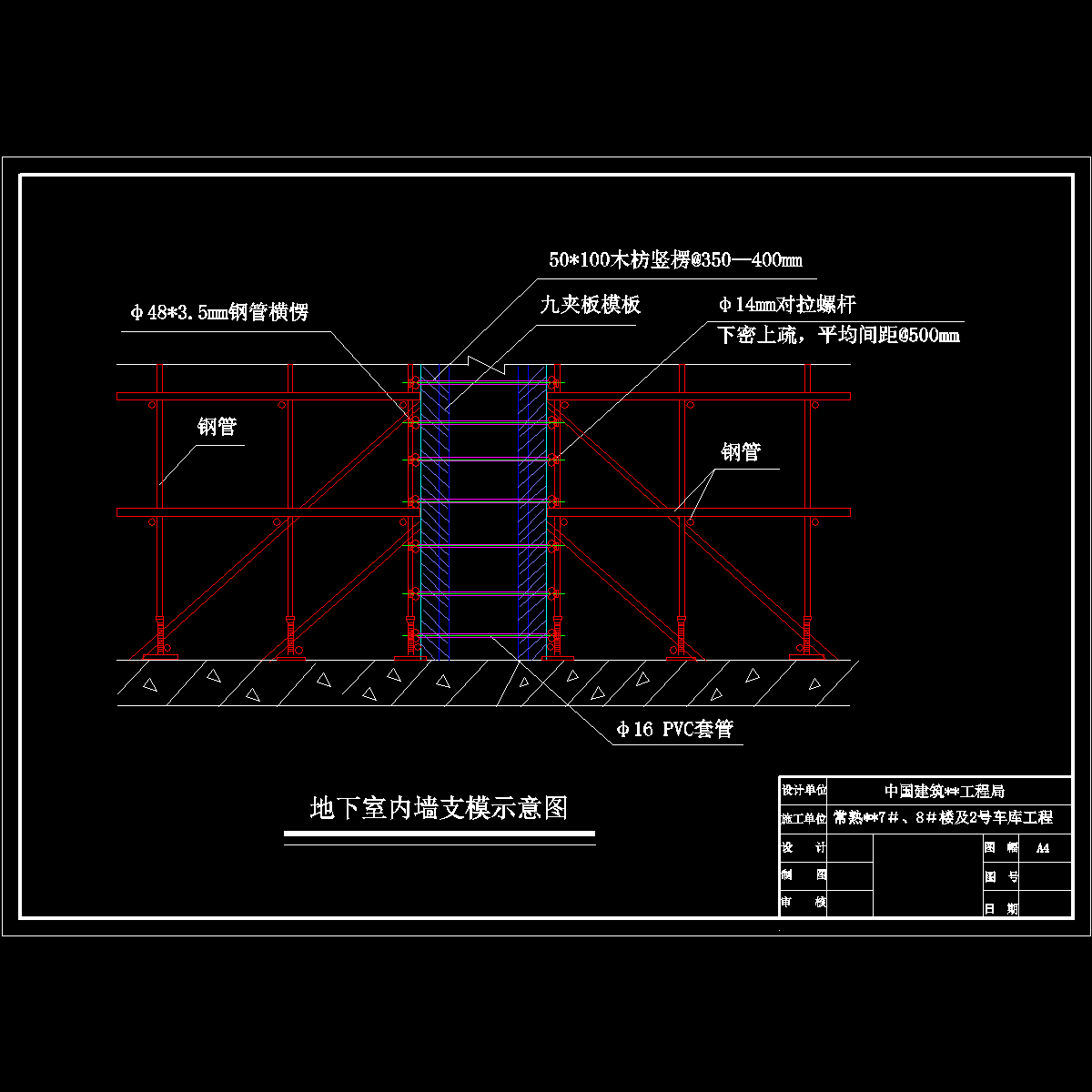 剪力墙支模示意图.dwg