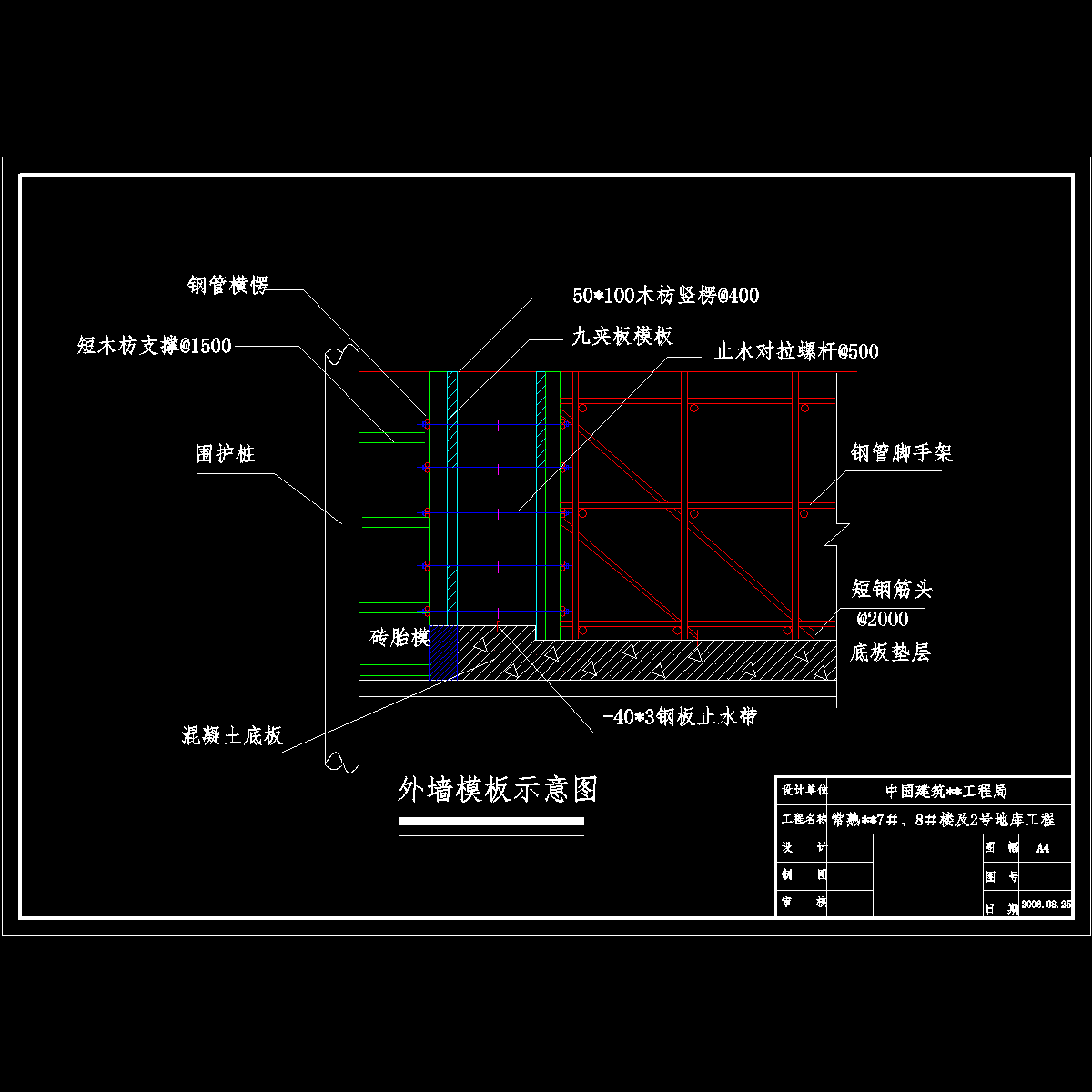 地下车库外墙支模板示意图.dwg