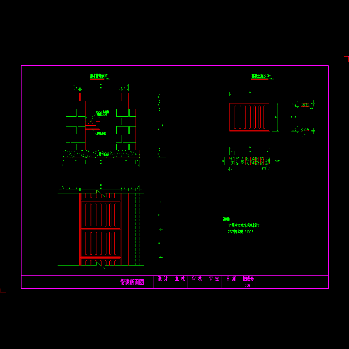 管线断面图.dwg