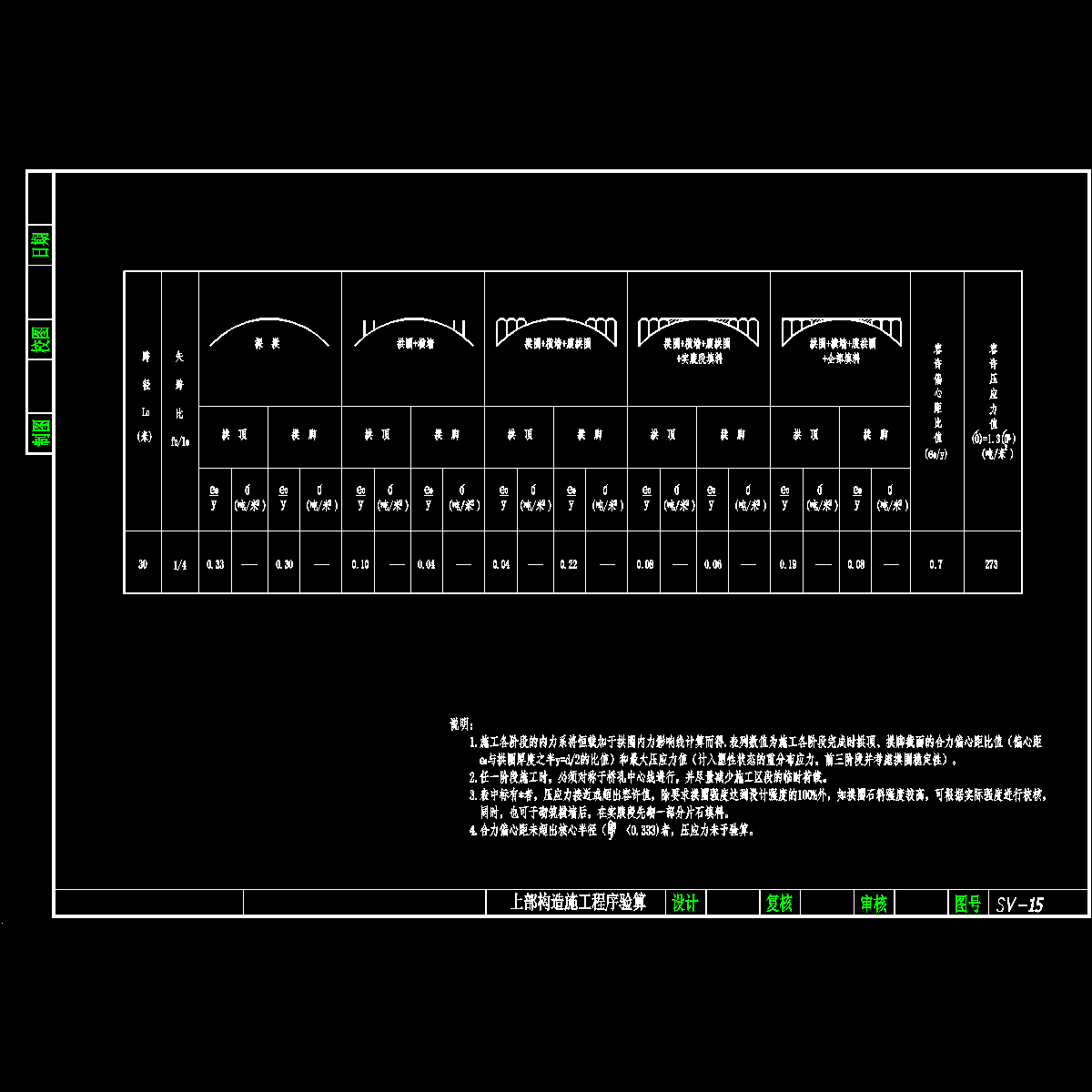 上部构造施工程序验算15.dwg