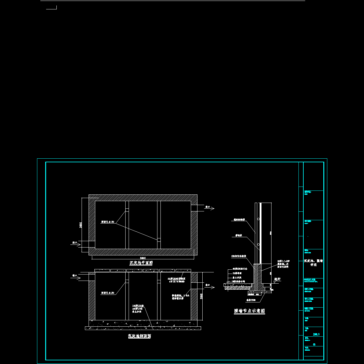 08排水沟、沉淀池.dwg