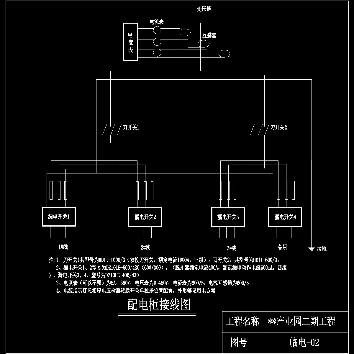 产业园二期临电配电柜接线图.dwg