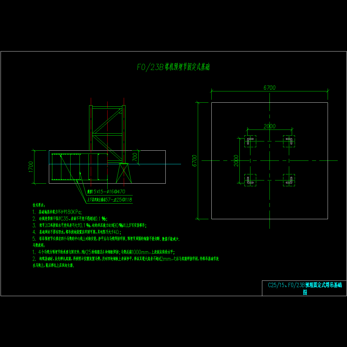 f023b埋节固定式基础图(焦勇).dwg