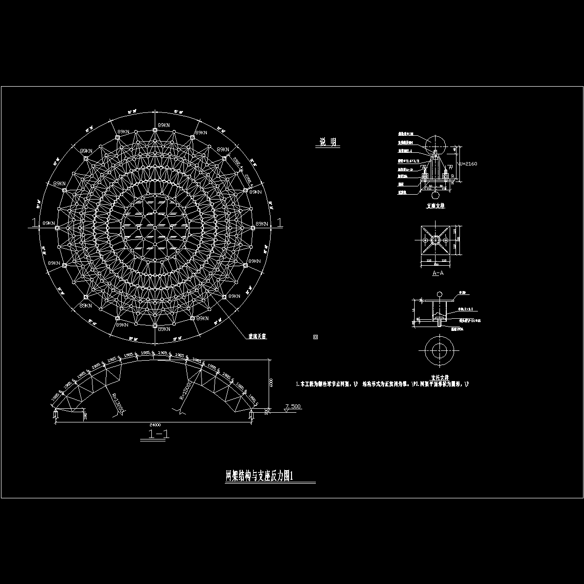 网架结构与支座反力图1.dwg