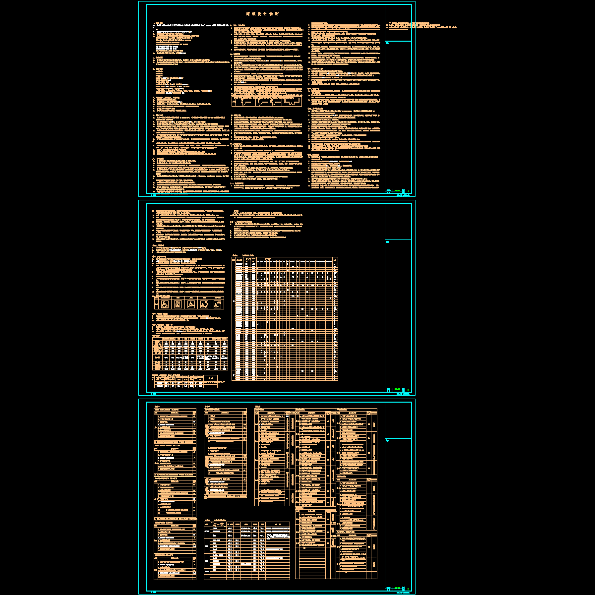 xx座建筑设计说明100208.dwg